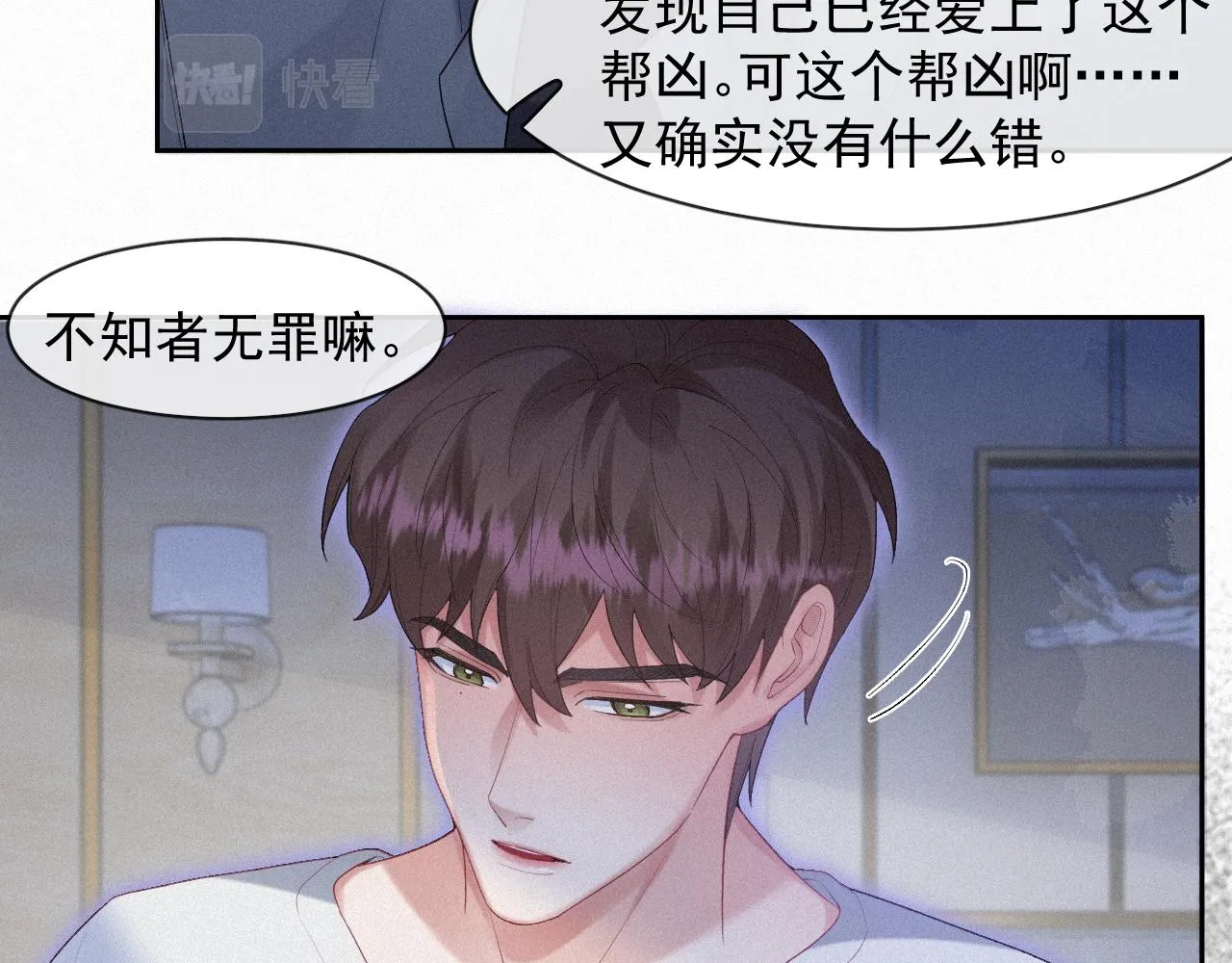 第34话小秋葵，别怕 第43页