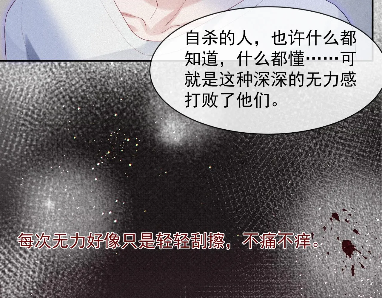 第34话小秋葵，别怕 第44页