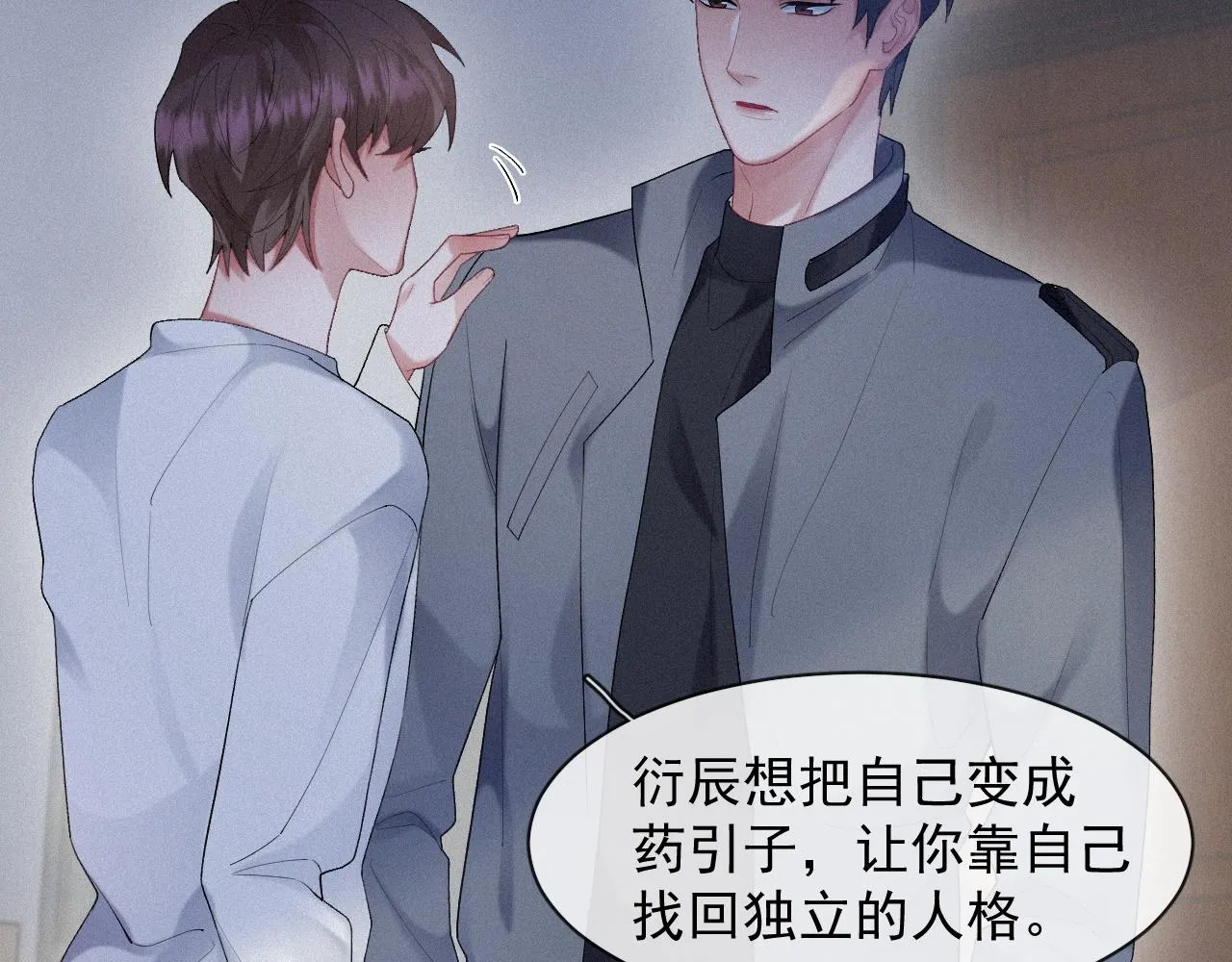 第34话小秋葵，别怕 第47页