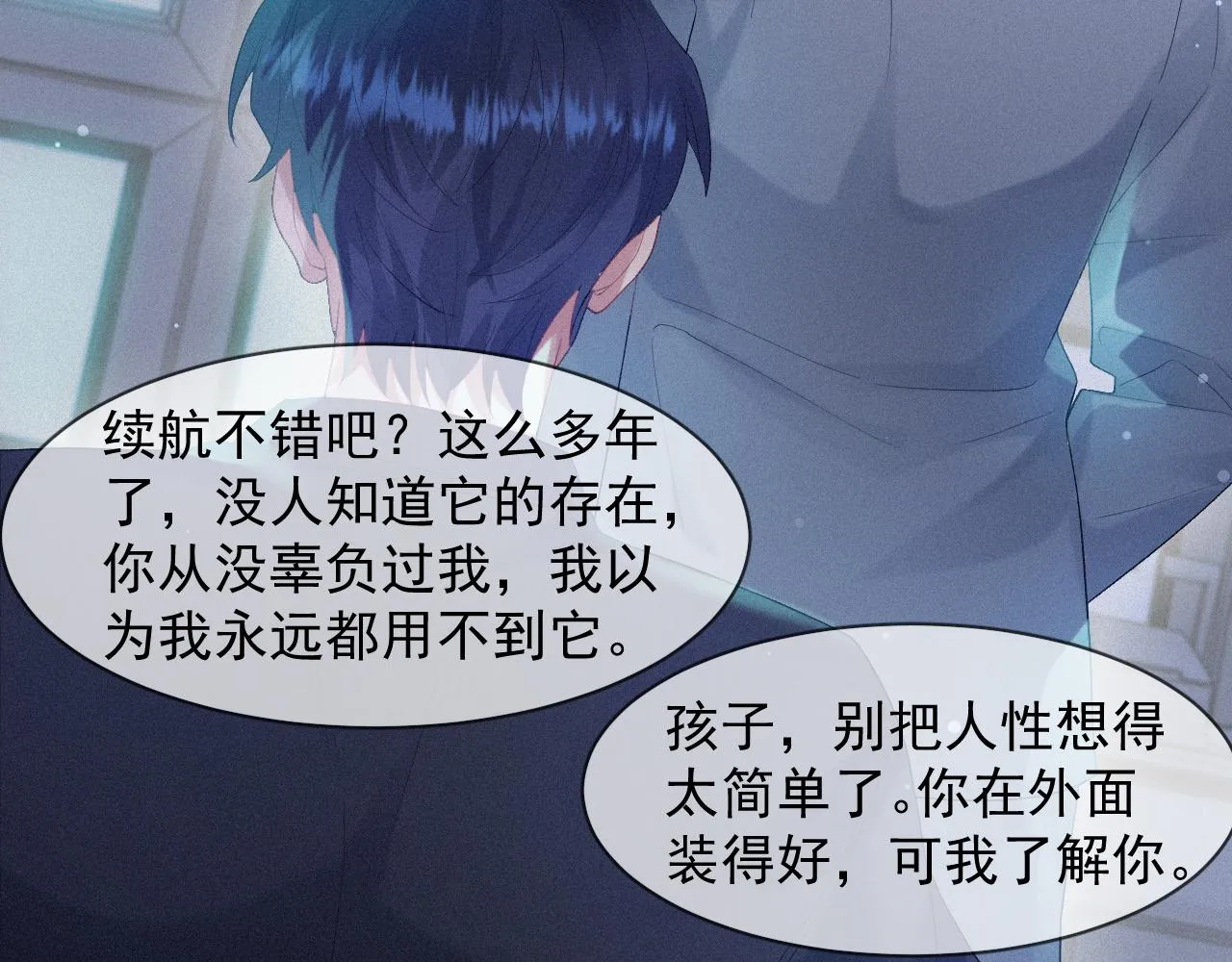 第34话小秋葵，别怕 第59页