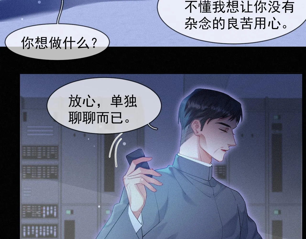 第34话小秋葵，别怕 第63页