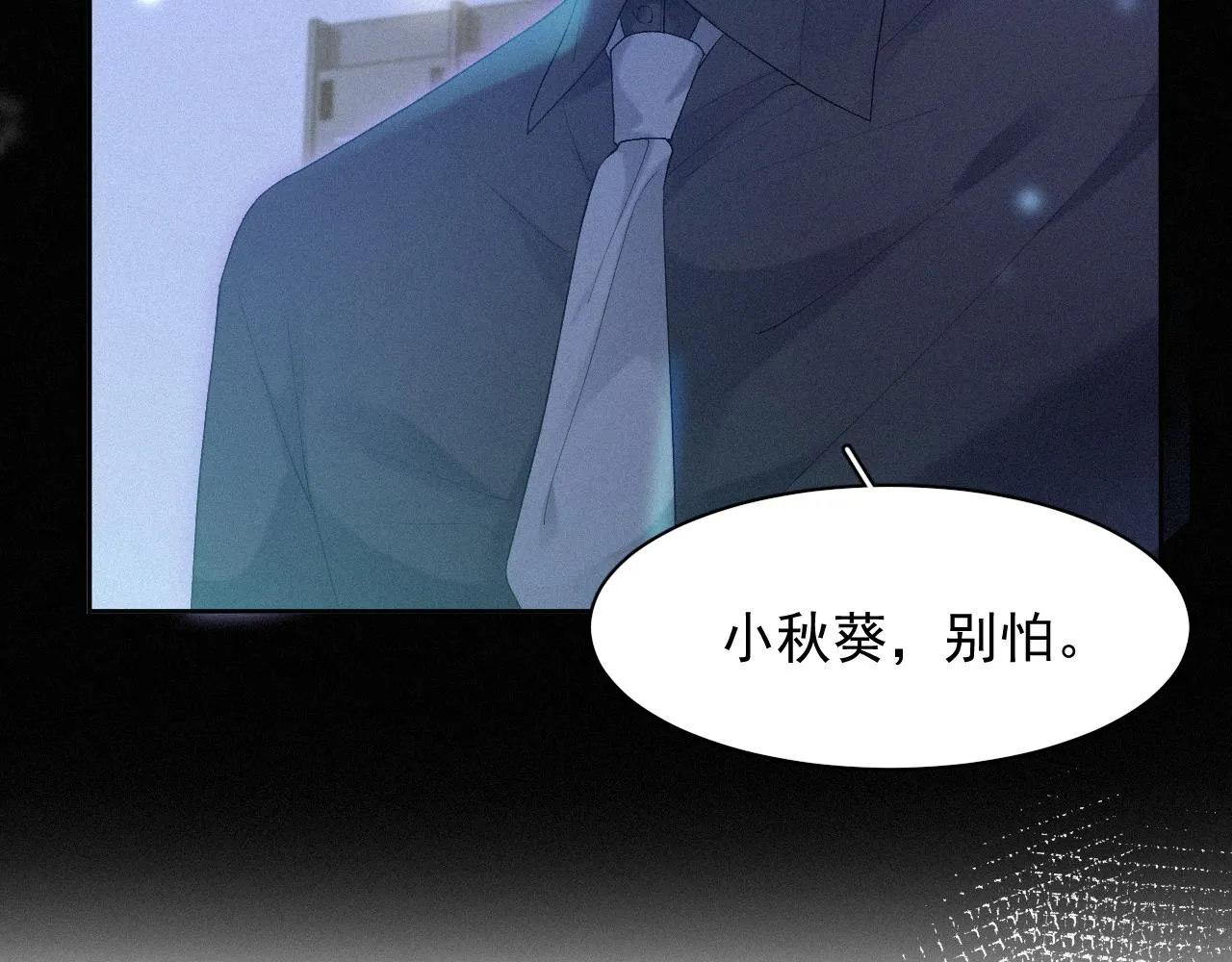 第34话小秋葵，别怕 第69页