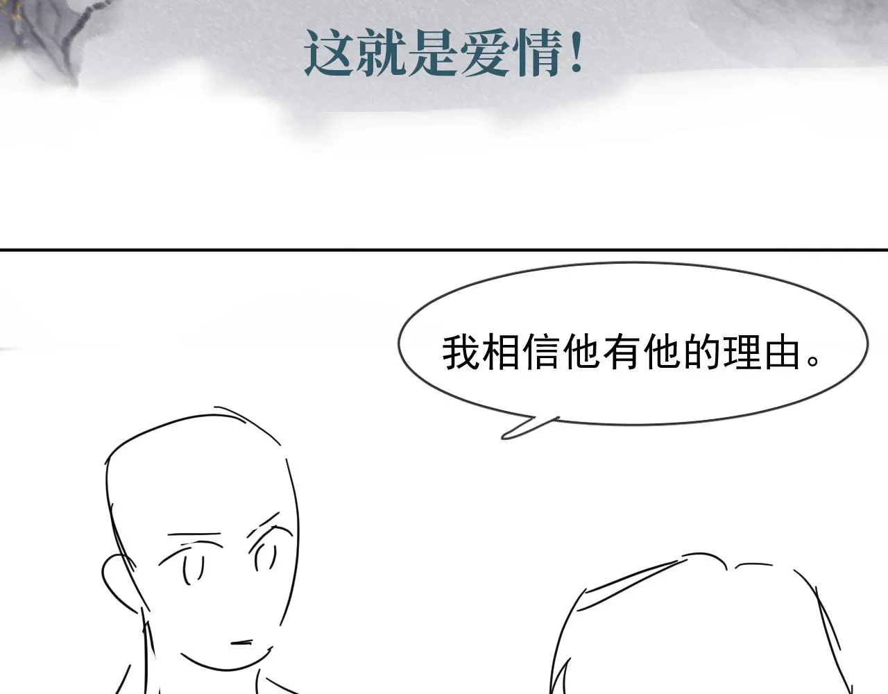 第34话小秋葵，别怕 第79页