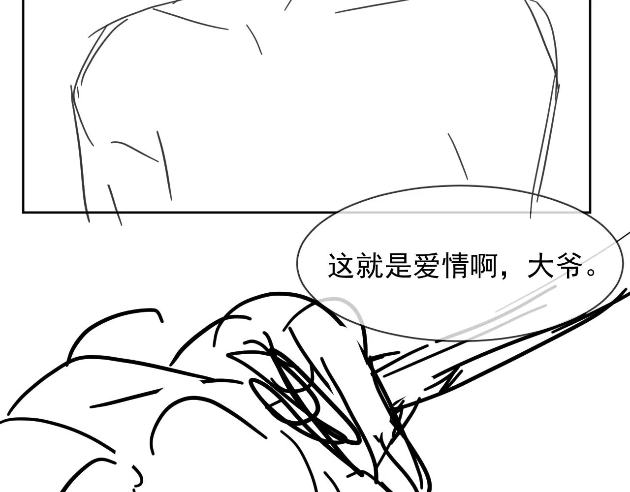 第34话小秋葵，别怕 第82页