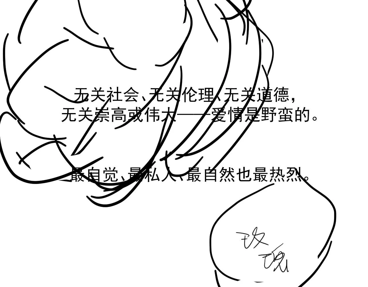 第34话小秋葵，别怕 第83页