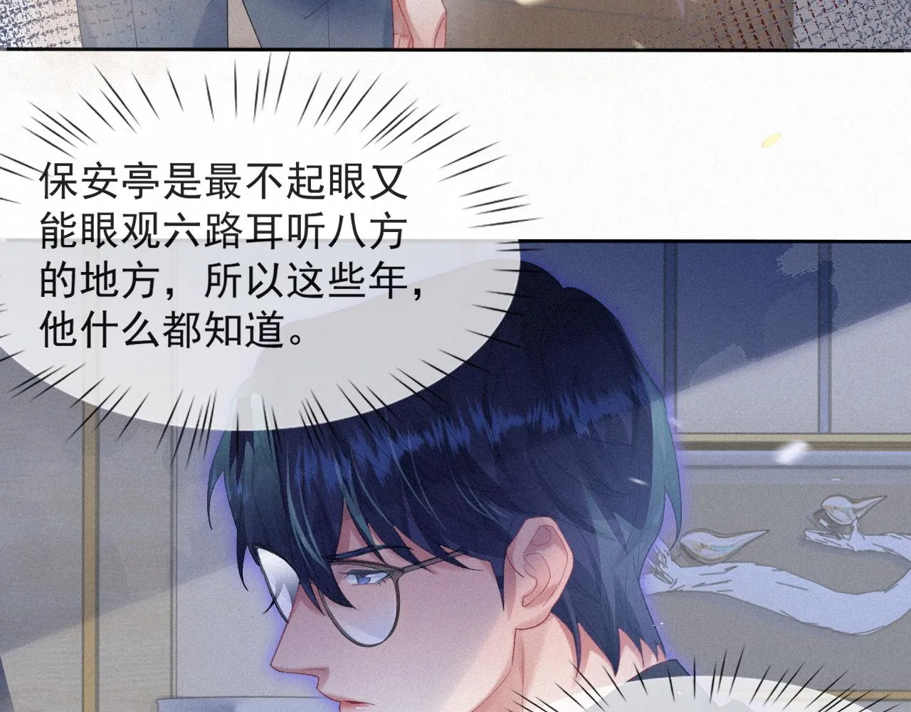 第33话联手 第7页