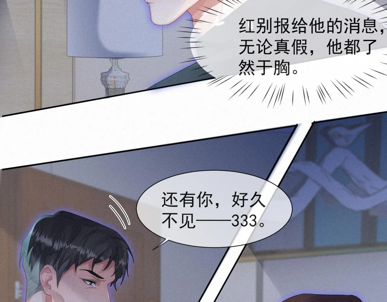 第33话联手 第8页