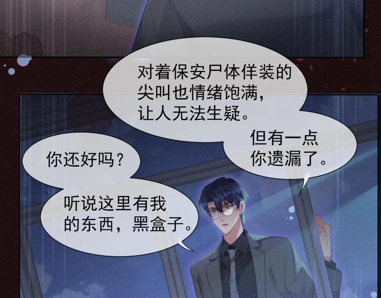 第33话联手 第18页
