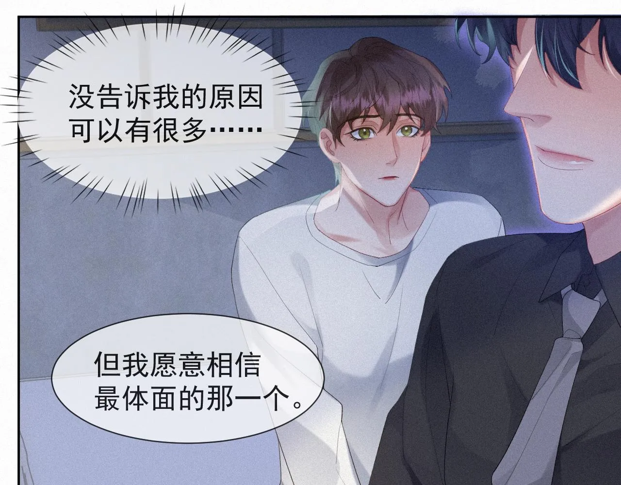 第33话联手 第24页
