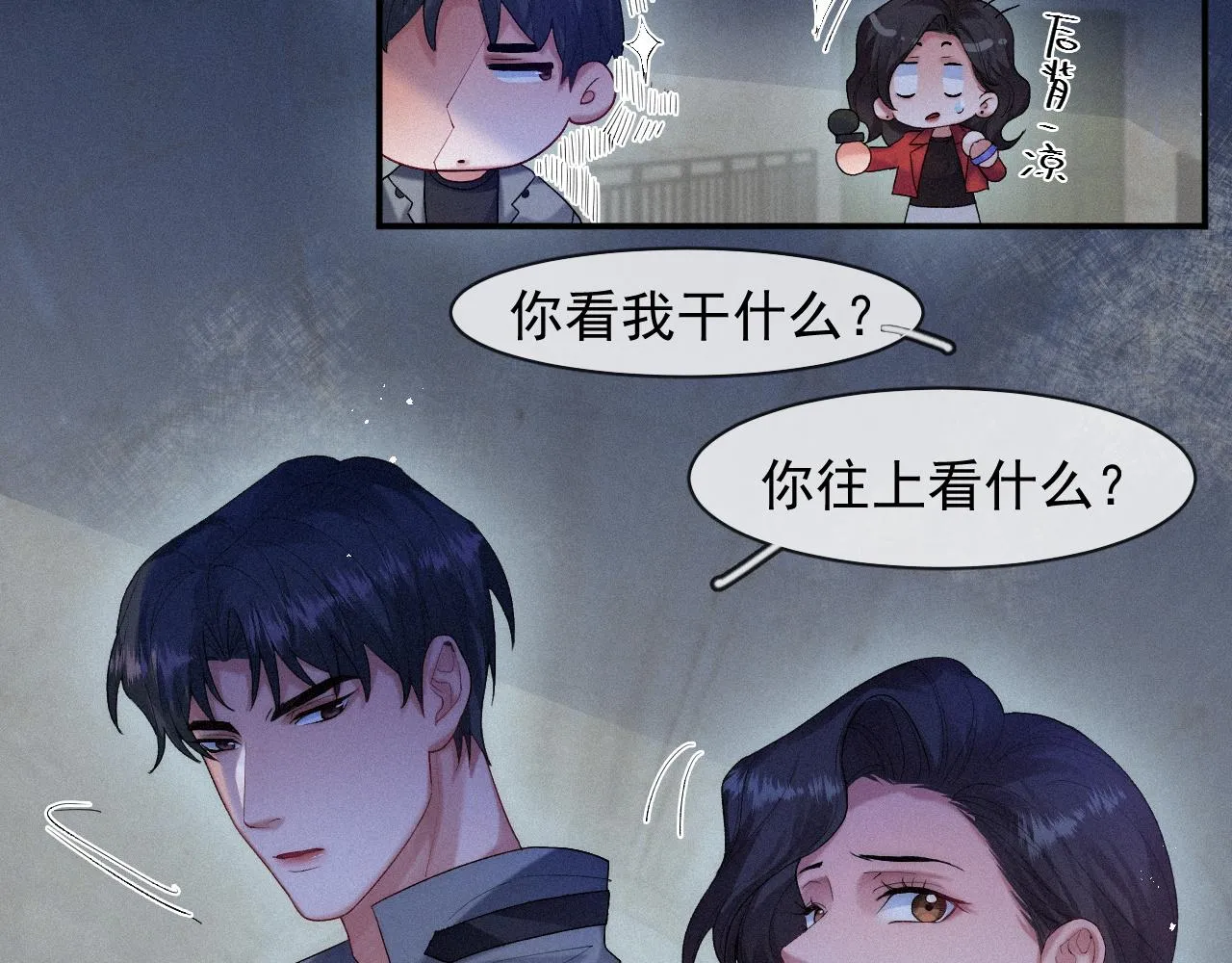 第41话心甘情愿被你策反 第8页