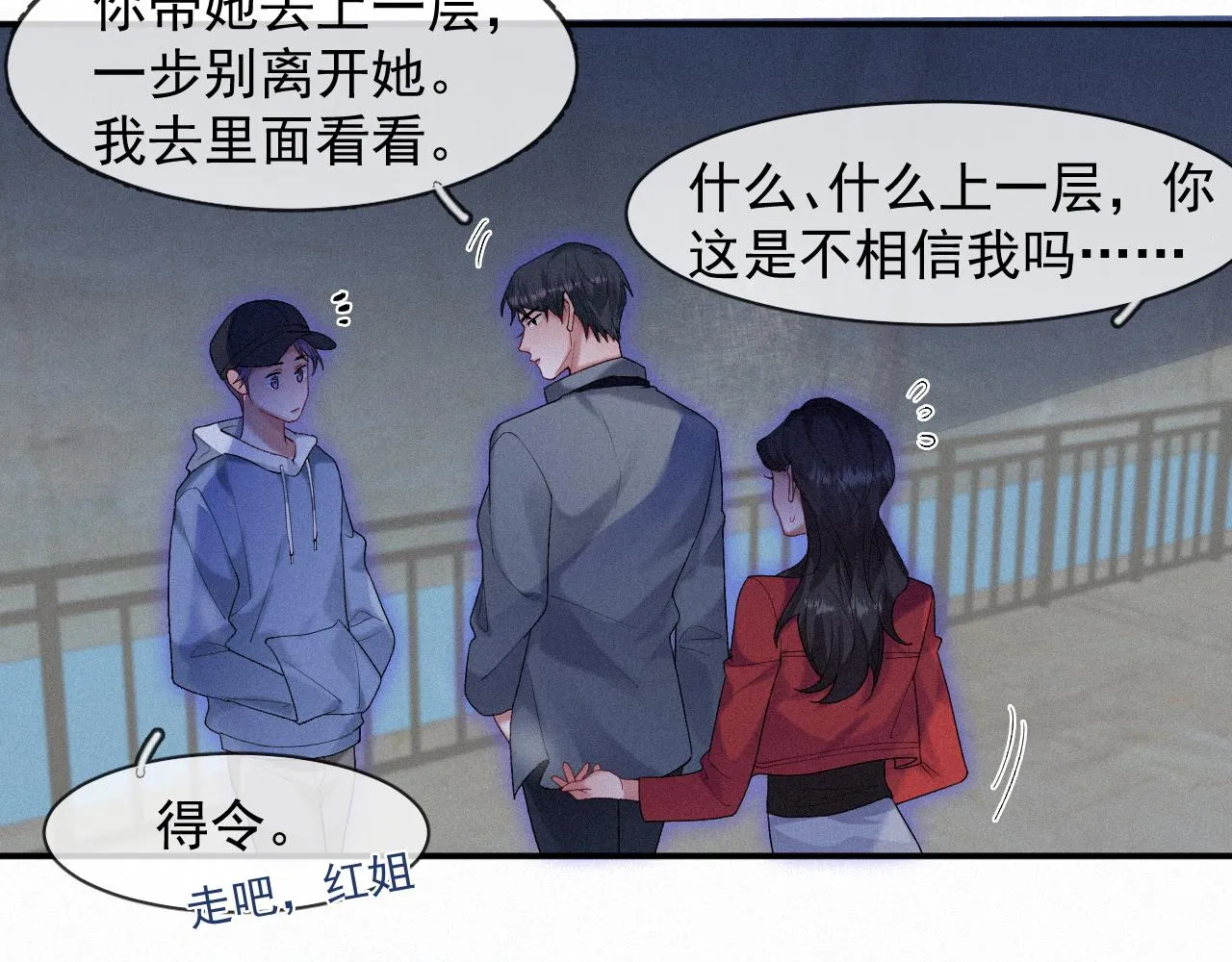 第41话心甘情愿被你策反 第10页