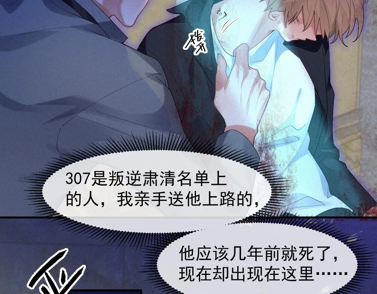 第41话心甘情愿被你策反 第17页
