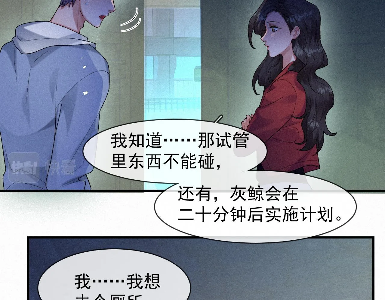 第41话心甘情愿被你策反 第25页