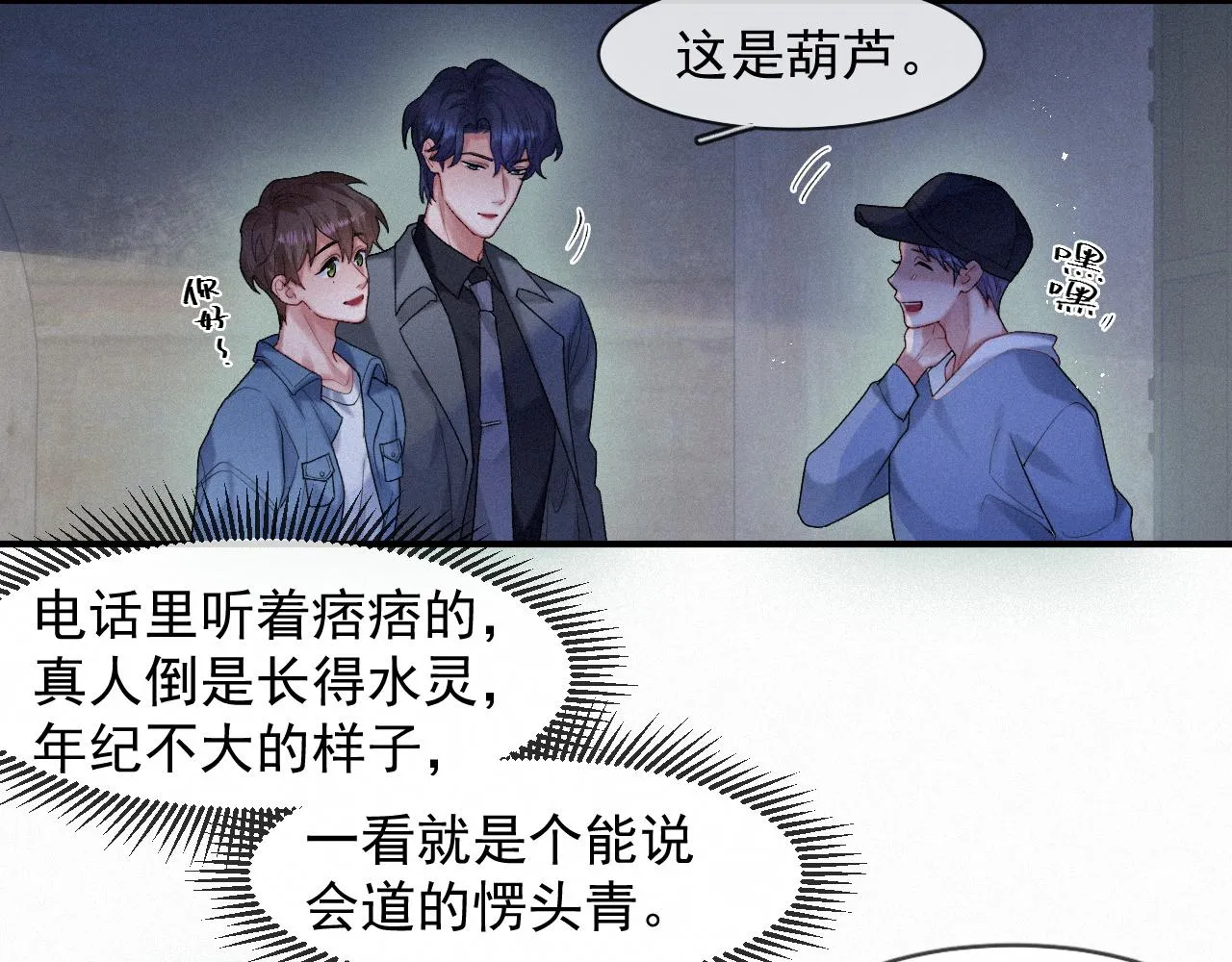 第41话心甘情愿被你策反 第31页