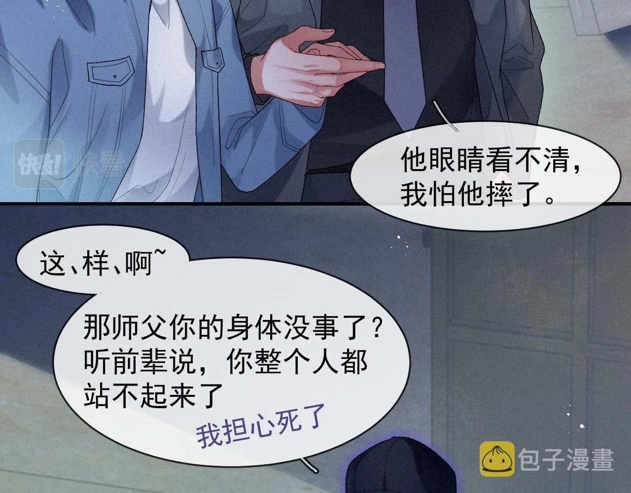 第41话心甘情愿被你策反 第34页
