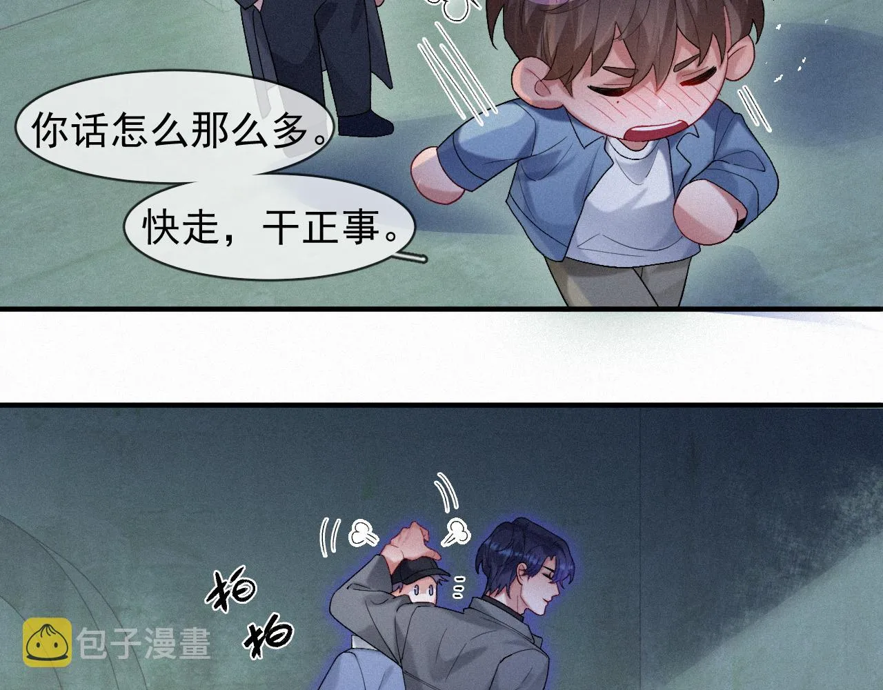 第41话心甘情愿被你策反 第40页