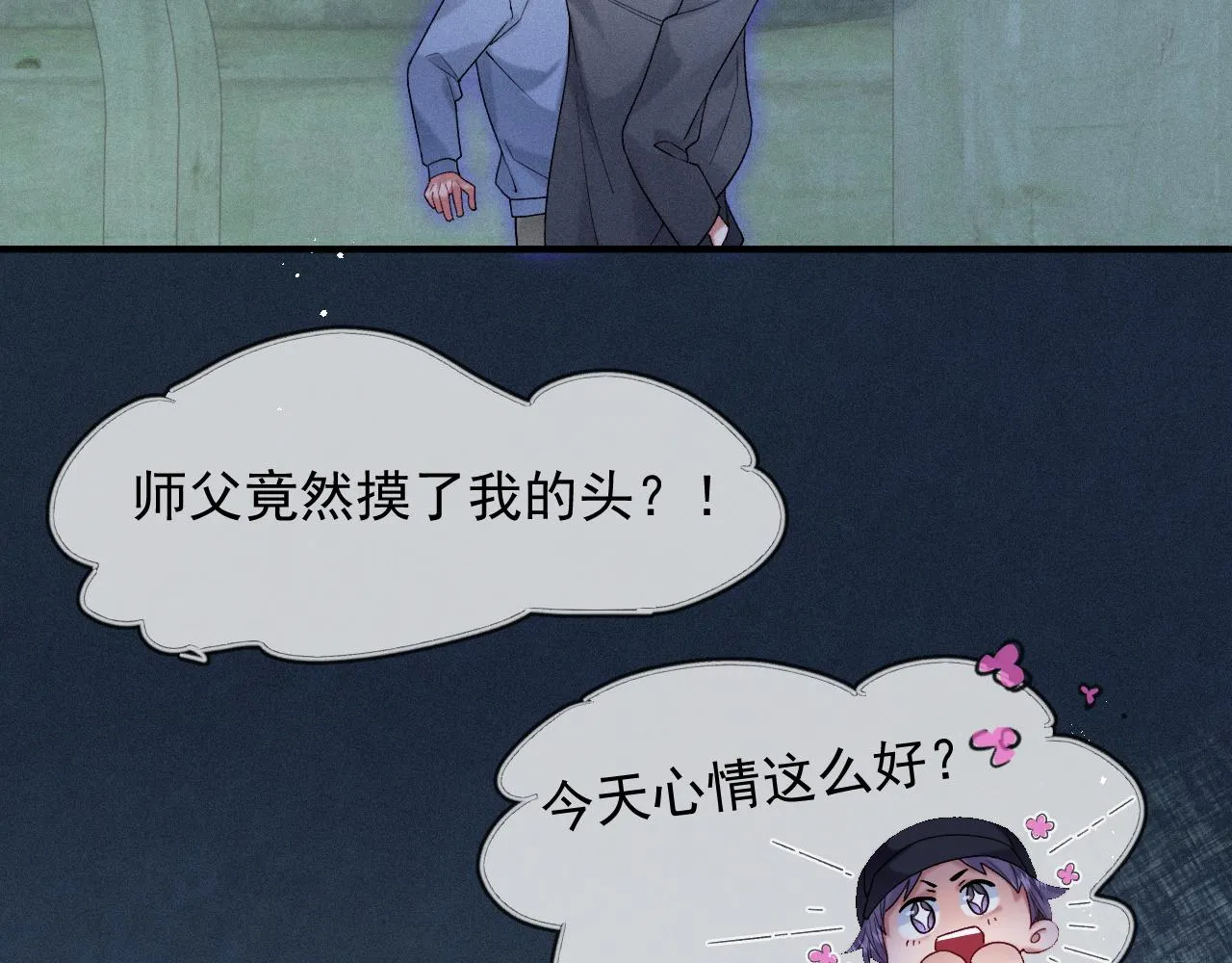 第41话心甘情愿被你策反 第41页