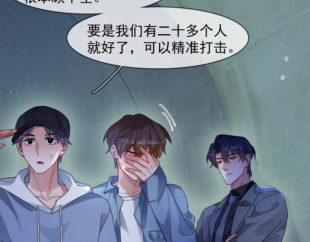 第41话心甘情愿被你策反 第44页