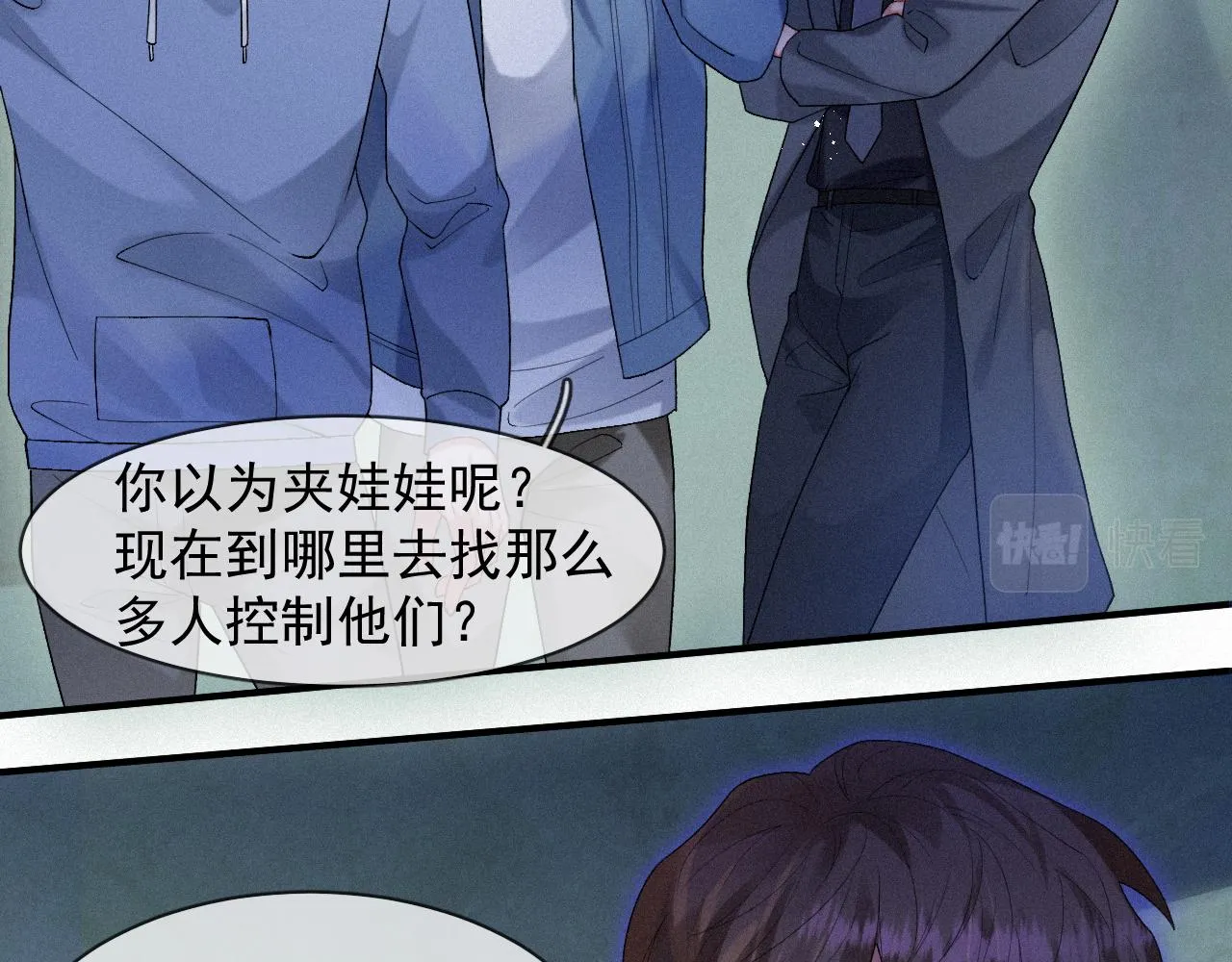 第41话心甘情愿被你策反 第45页