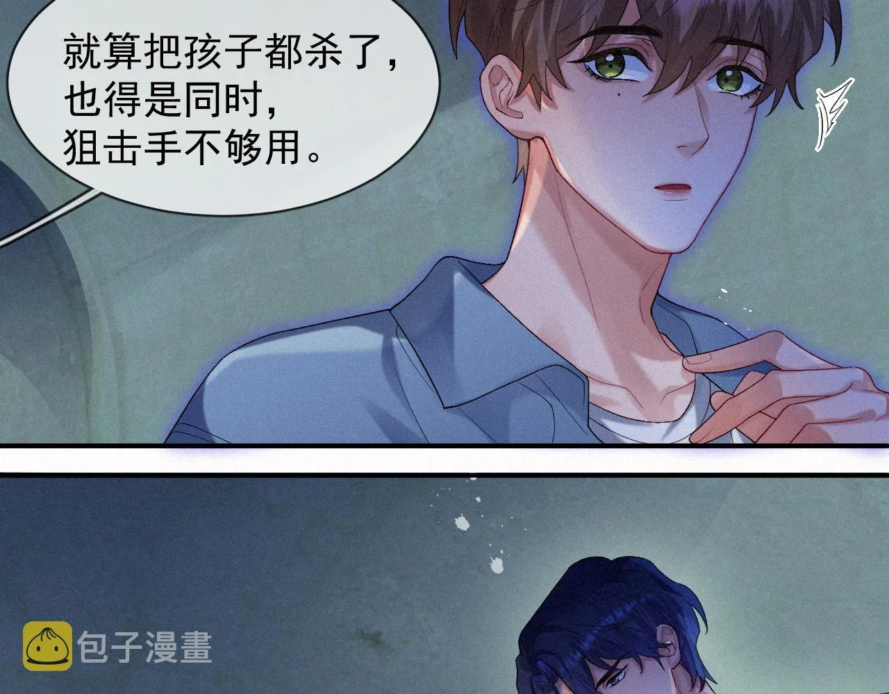 第41话心甘情愿被你策反 第46页