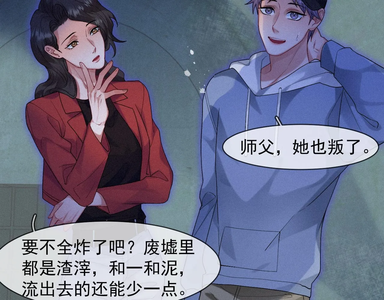第41话心甘情愿被你策反 第49页