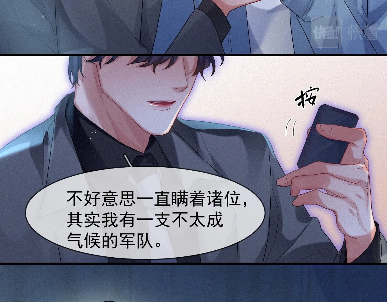 第41话心甘情愿被你策反 第54页
