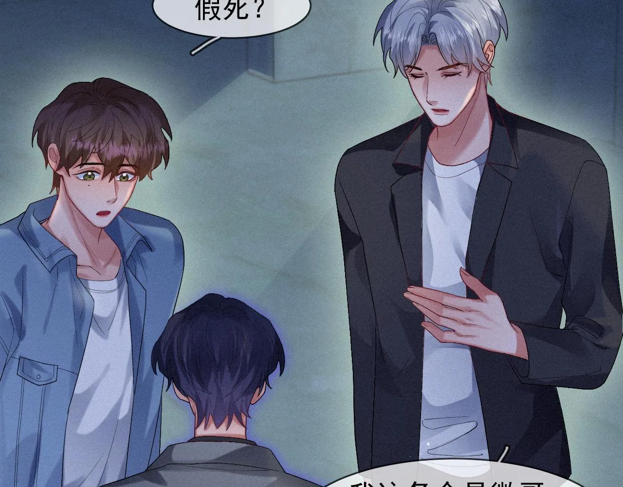 第41话心甘情愿被你策反 第59页