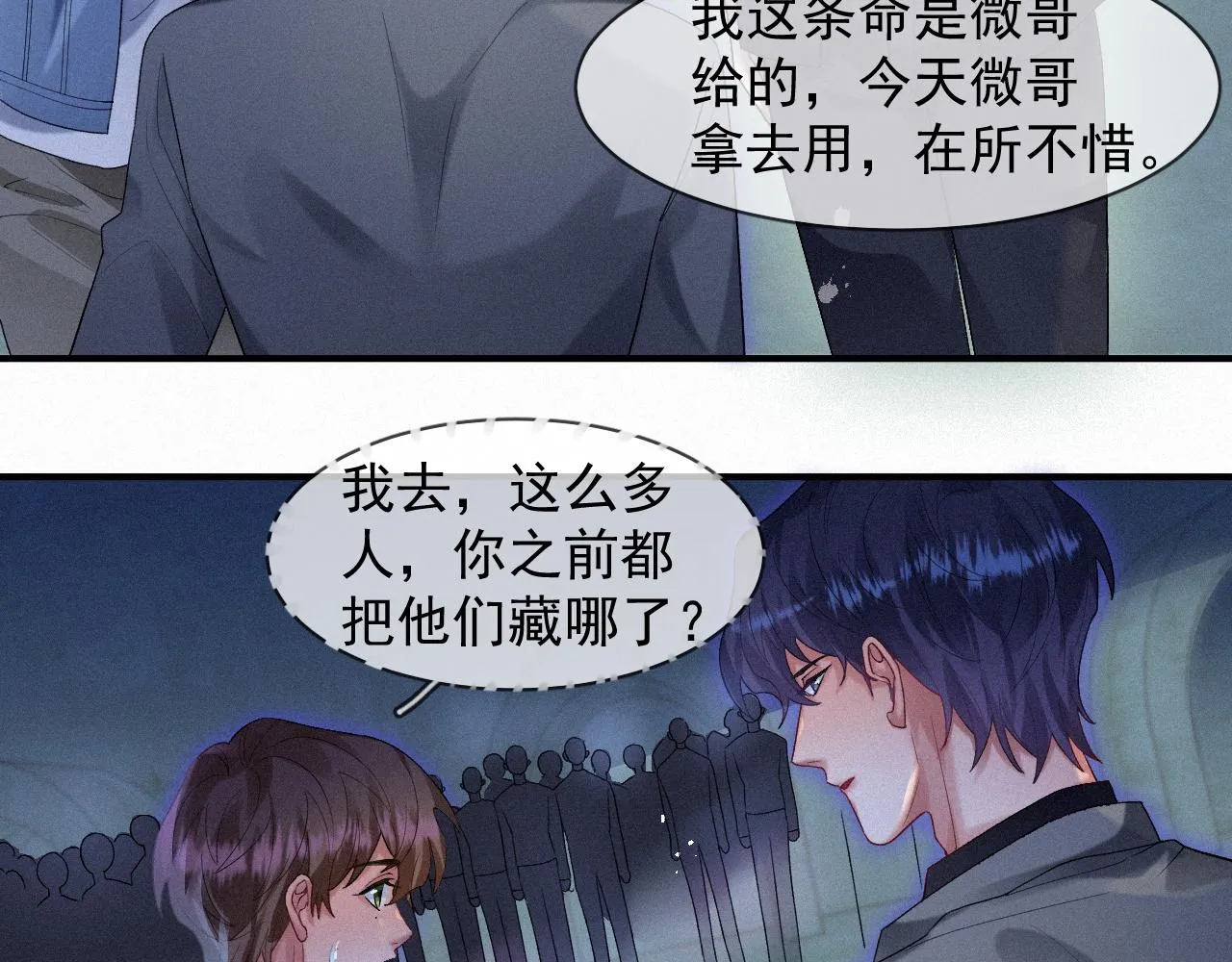 第41话心甘情愿被你策反 第60页