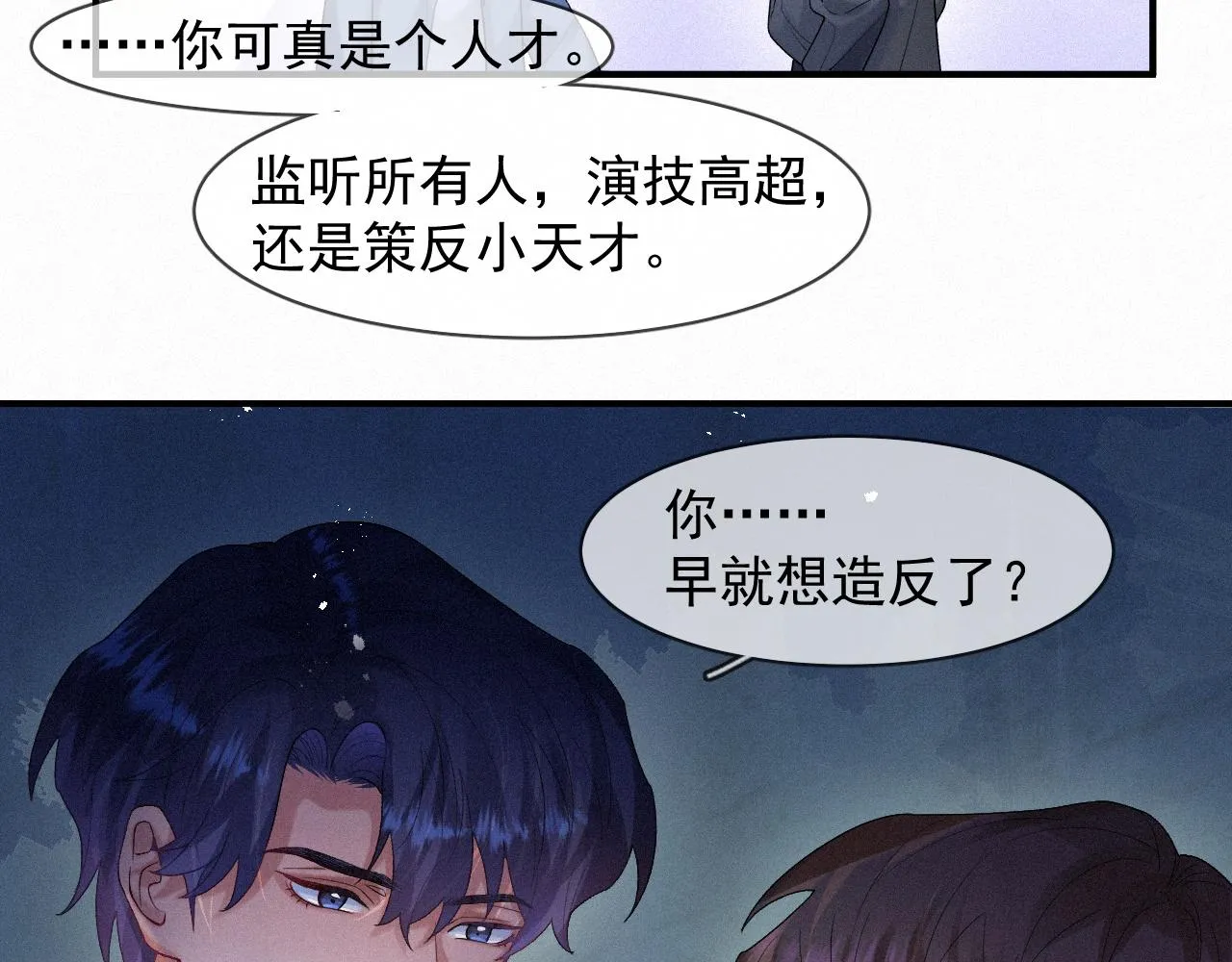 第41话心甘情愿被你策反 第62页