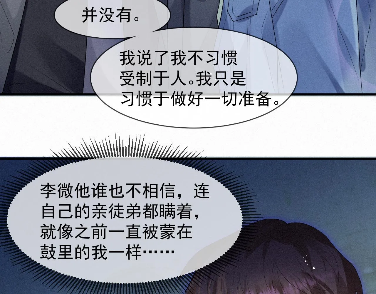 第41话心甘情愿被你策反 第64页