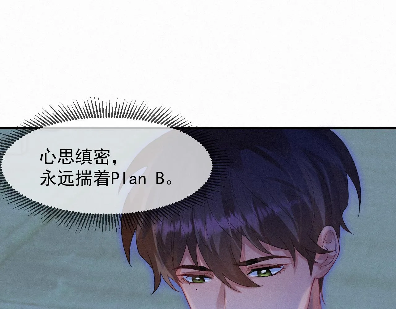 第41话心甘情愿被你策反 第66页
