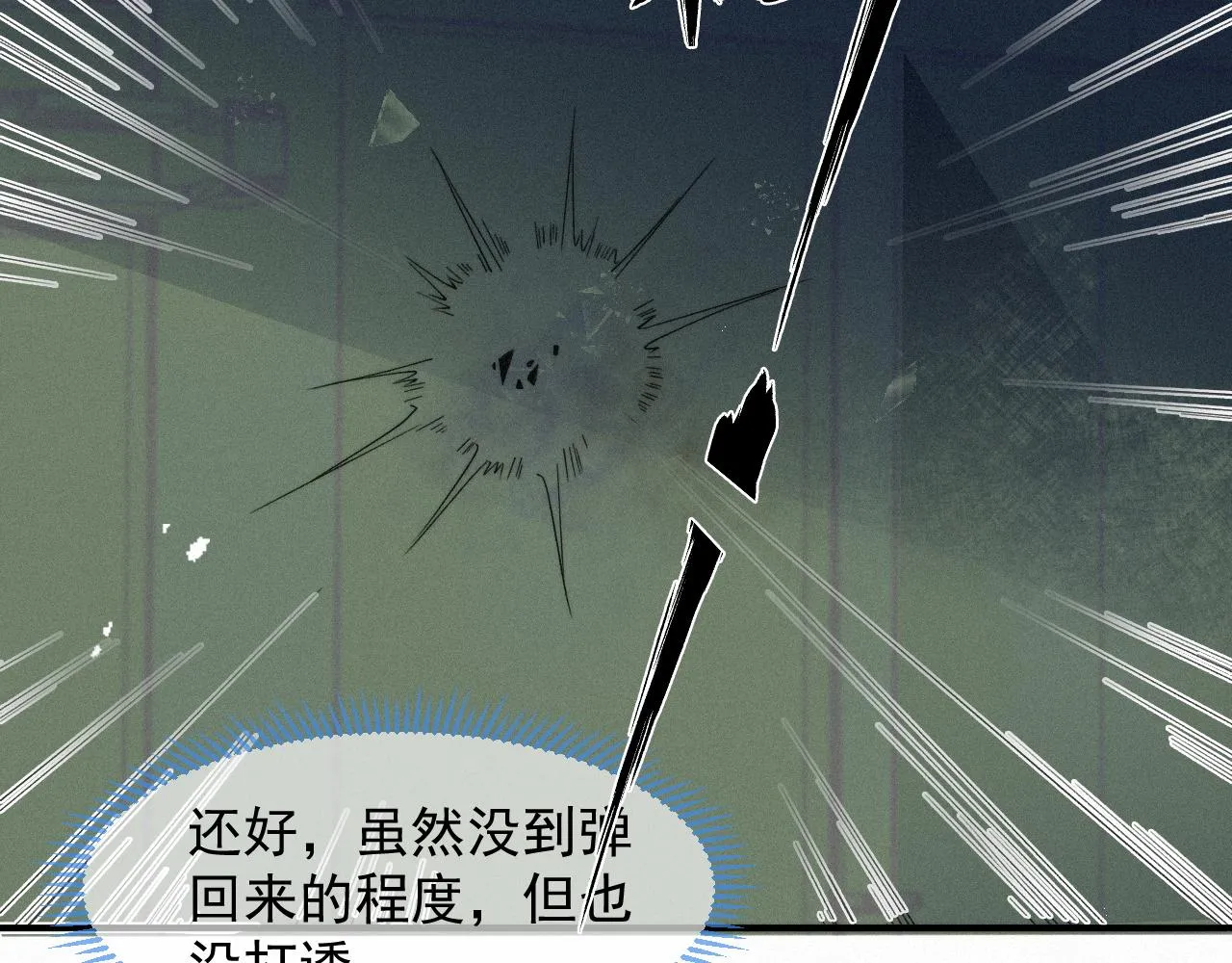 第42话唯一的软肋 第8页