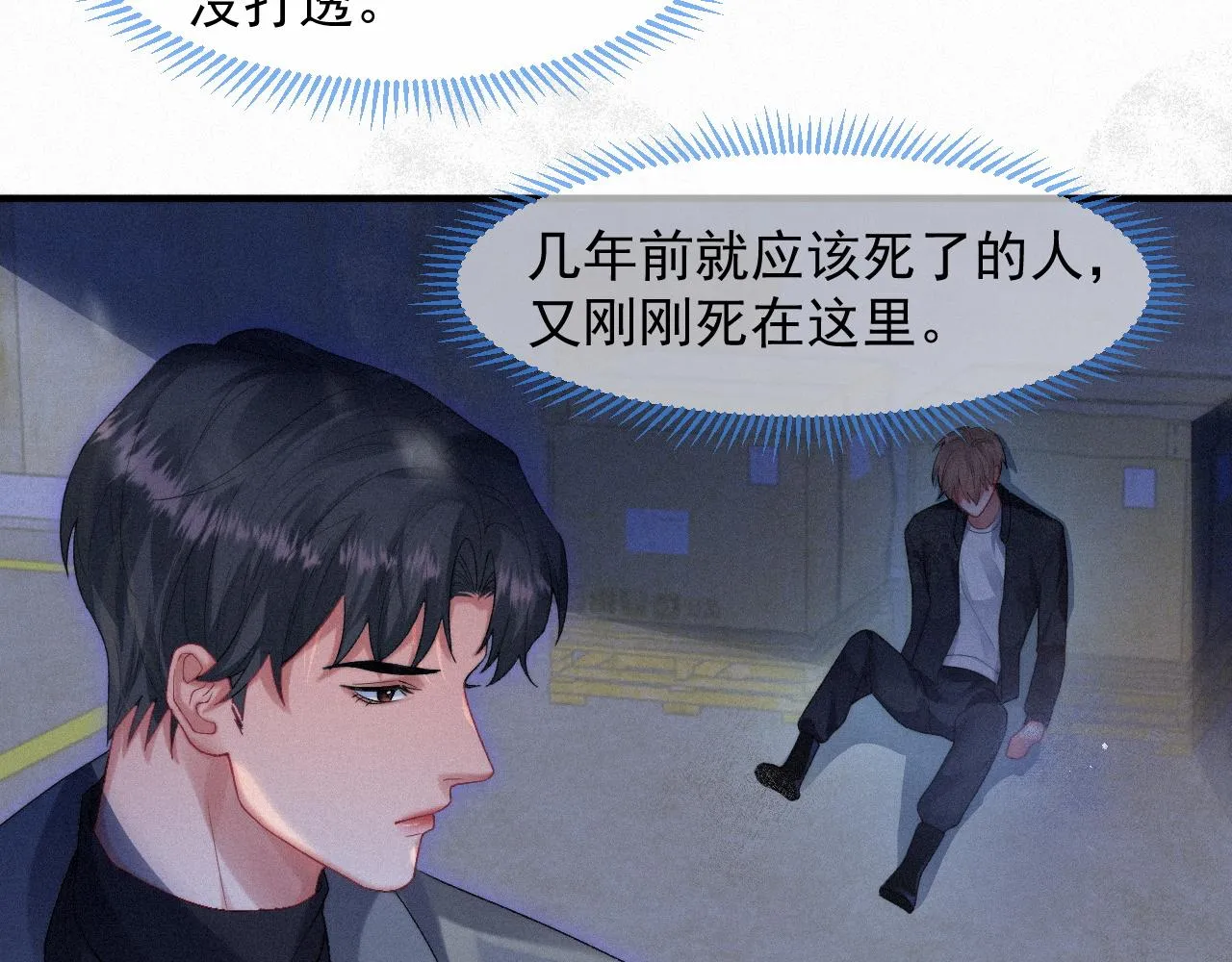 第42话唯一的软肋 第9页