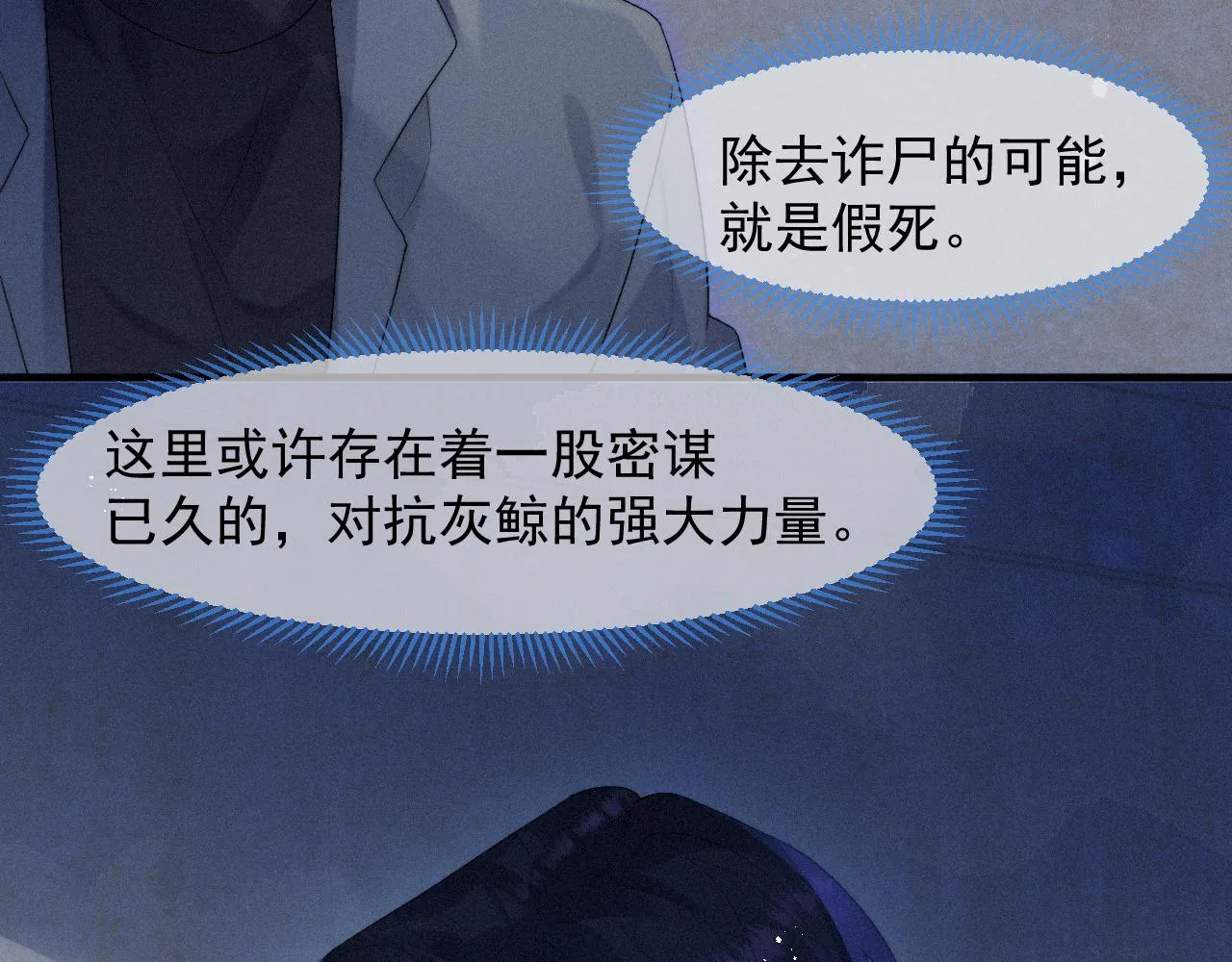 第42话唯一的软肋 第10页