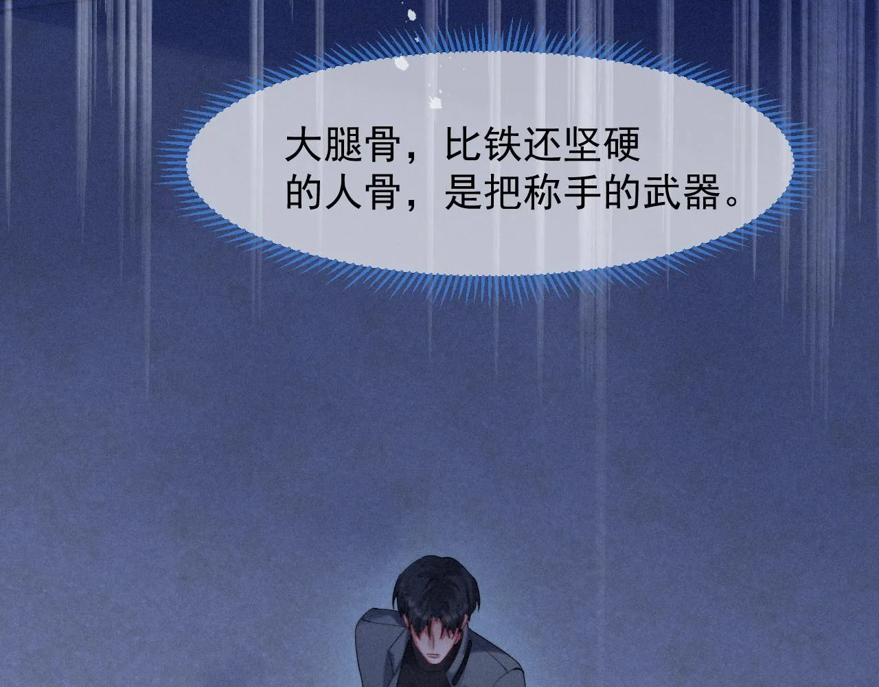 第42话唯一的软肋 第15页