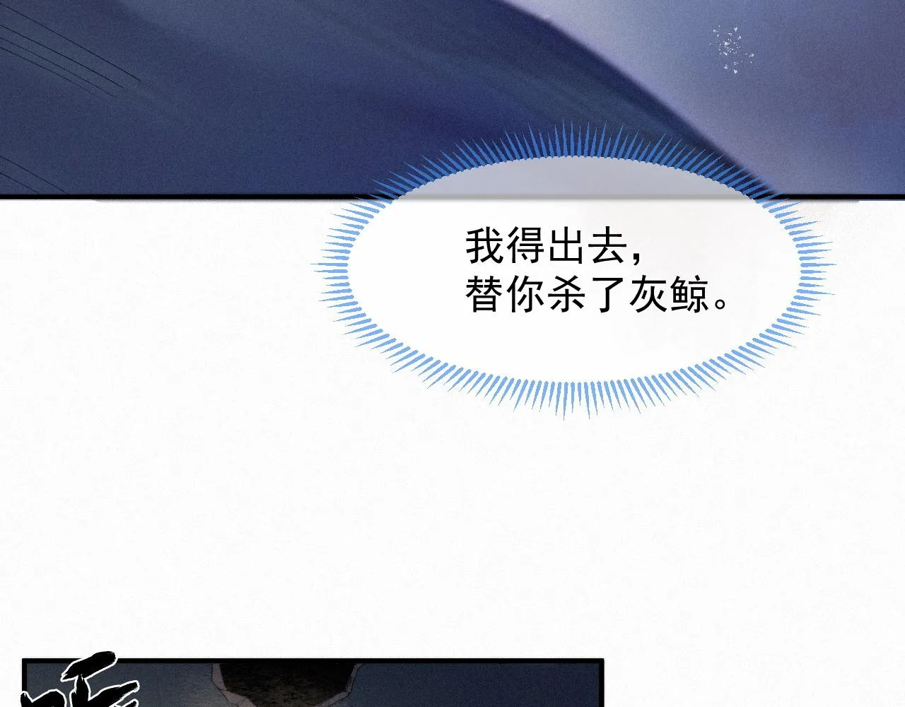 第42话唯一的软肋 第19页