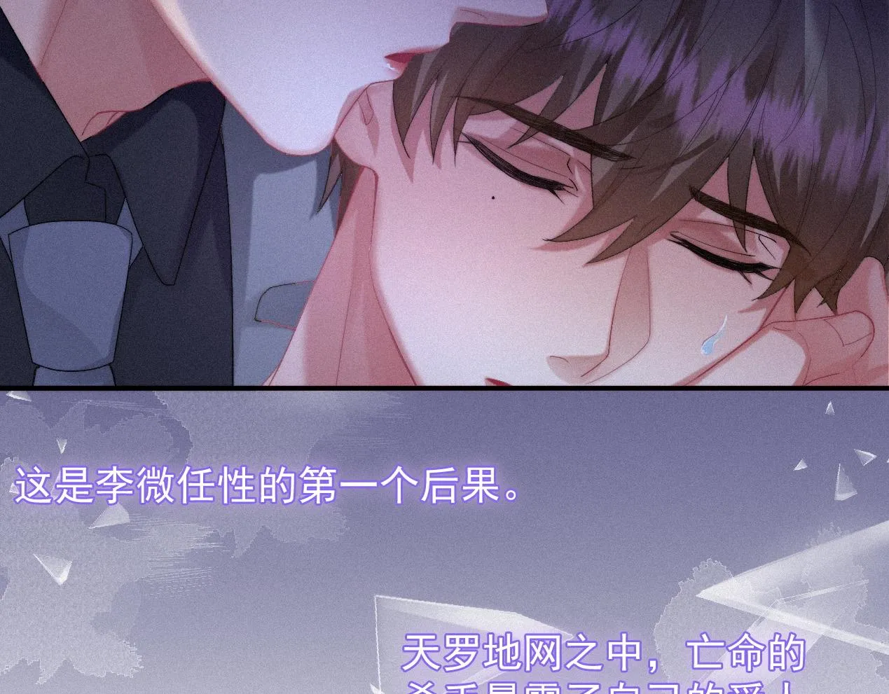 第42话唯一的软肋 第65页
