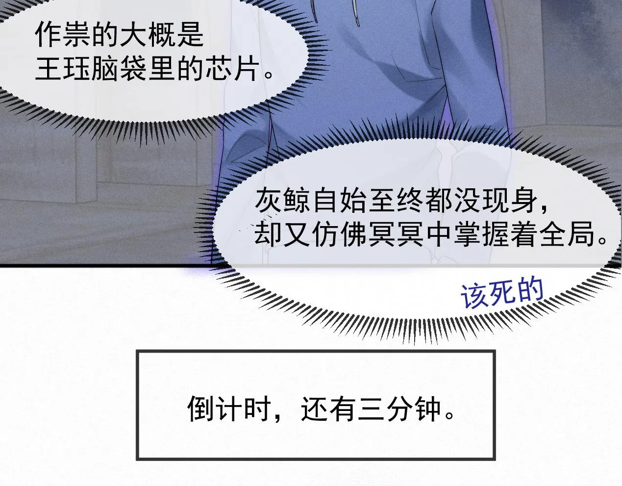 第42话唯一的软肋 第68页