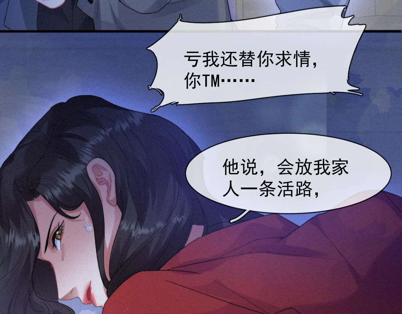 第42话唯一的软肋 第77页
