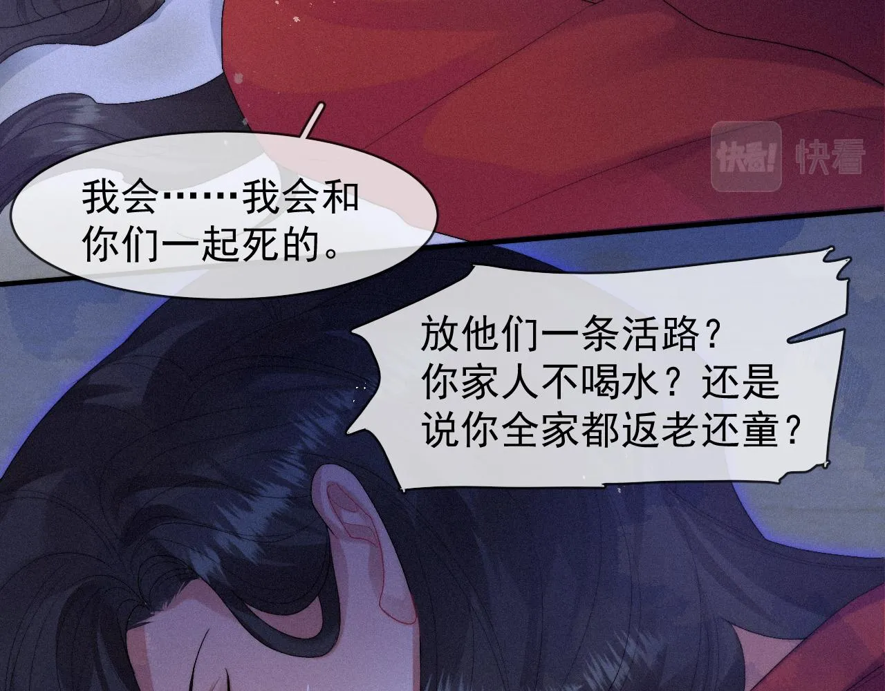 第42话唯一的软肋 第78页