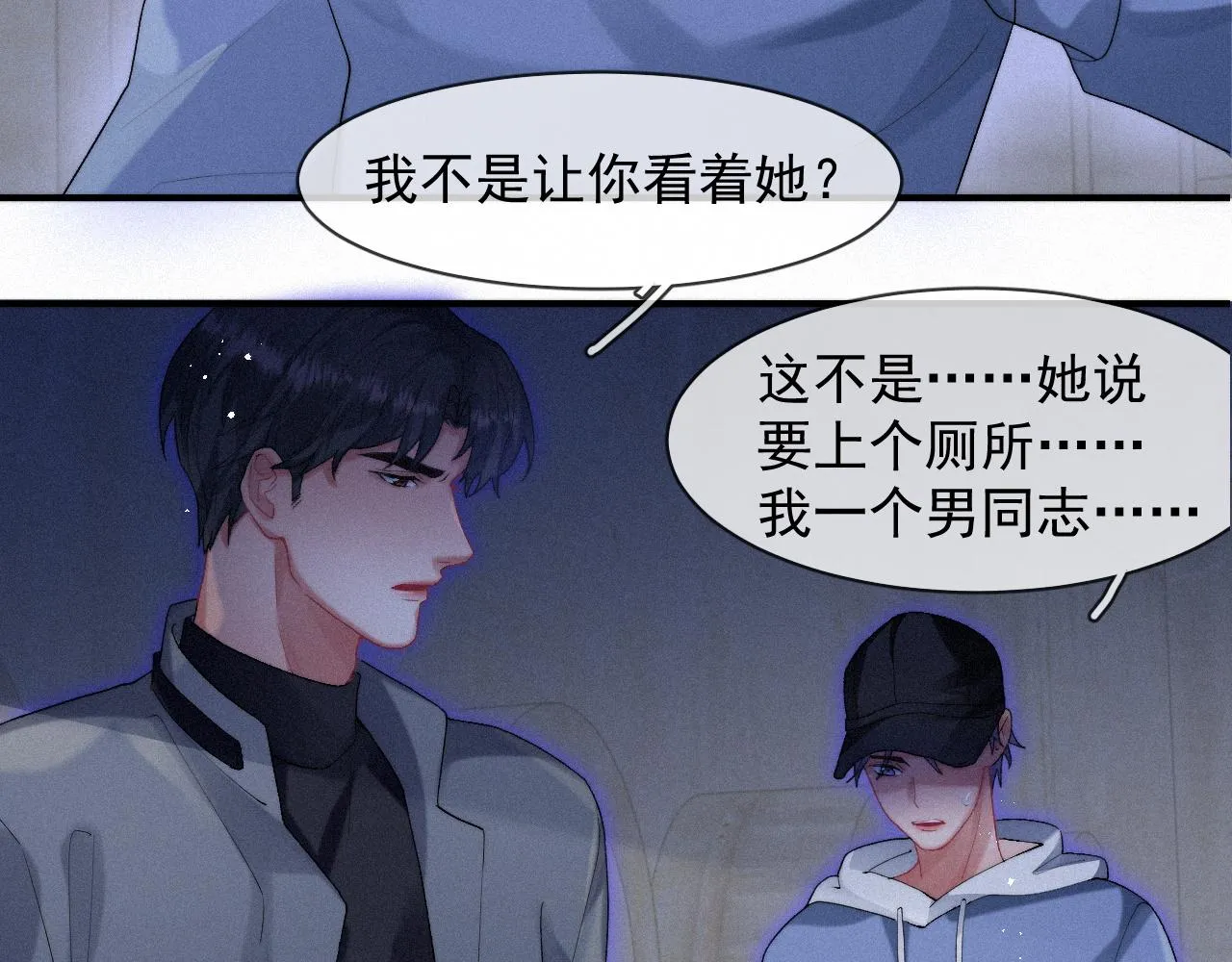 第42话唯一的软肋 第81页