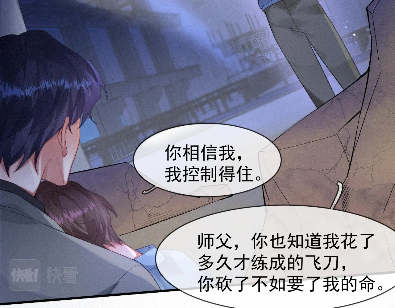 第43话 临川 第36页