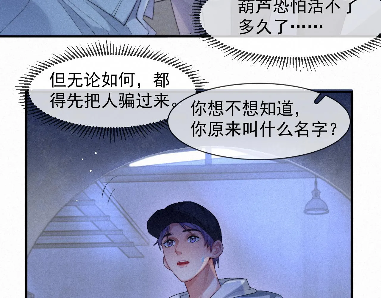 第43话 临川 第42页