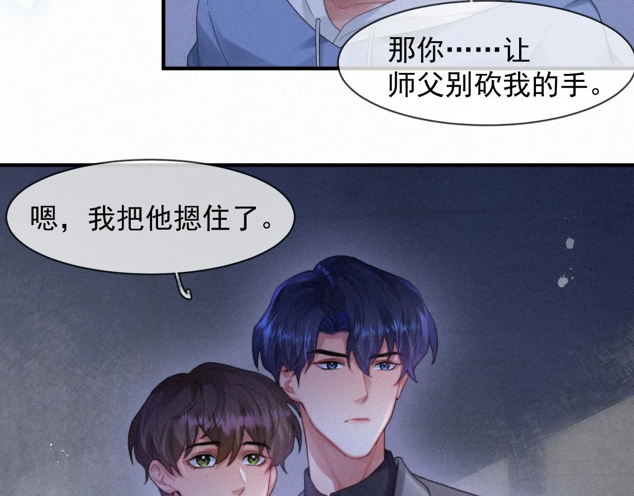 第43话 临川 第45页