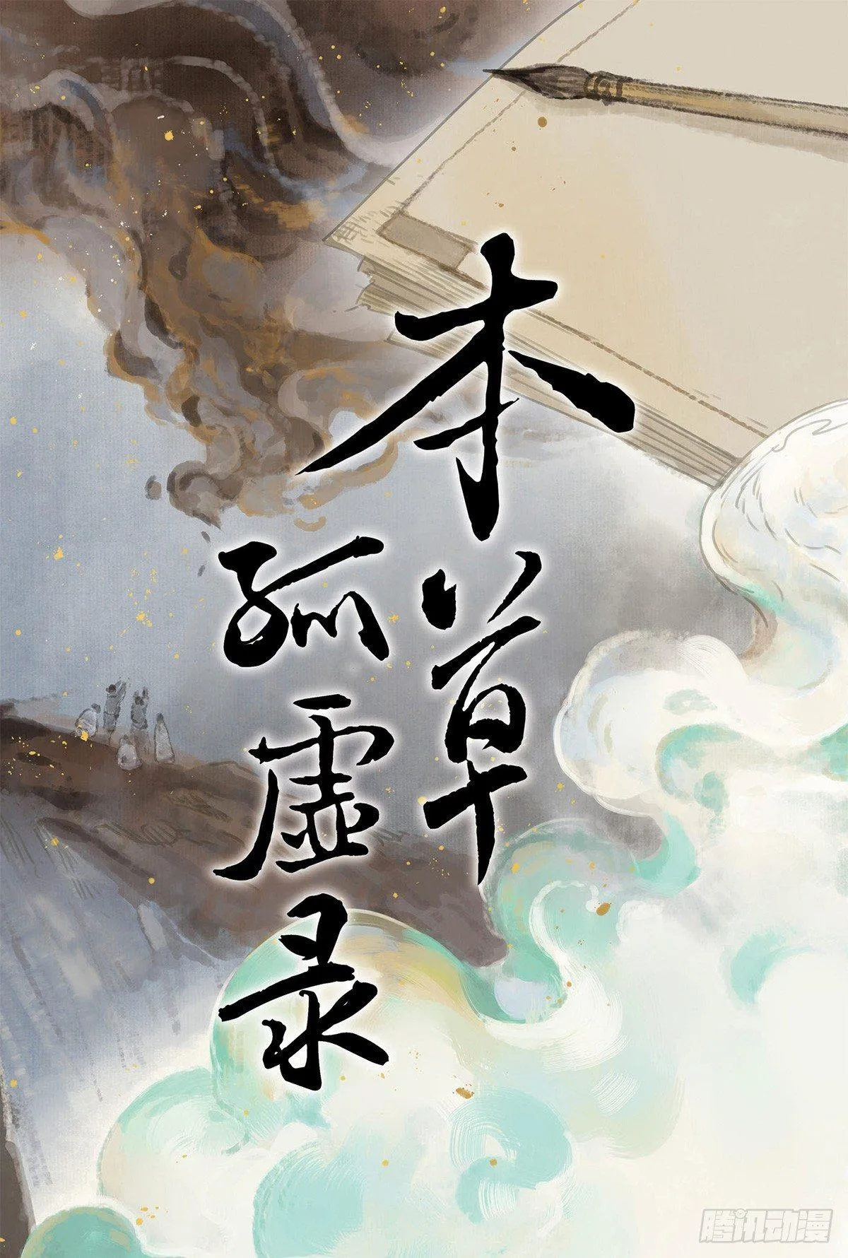 停更公告 第1页