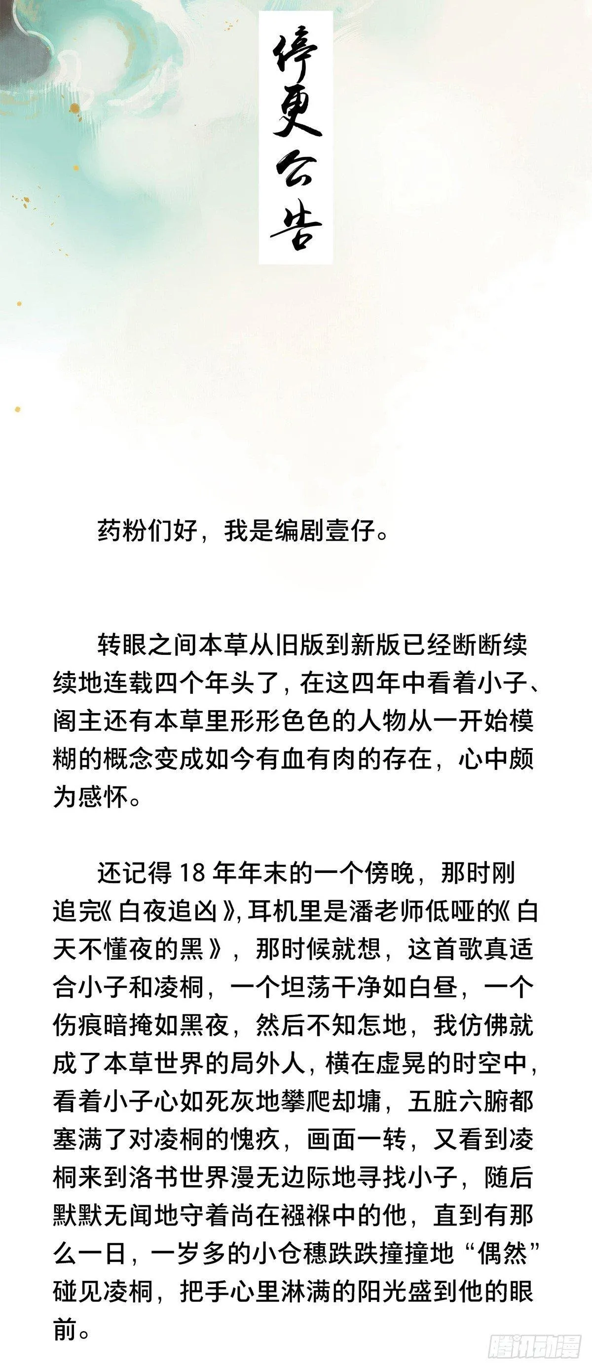 停更公告 第2页