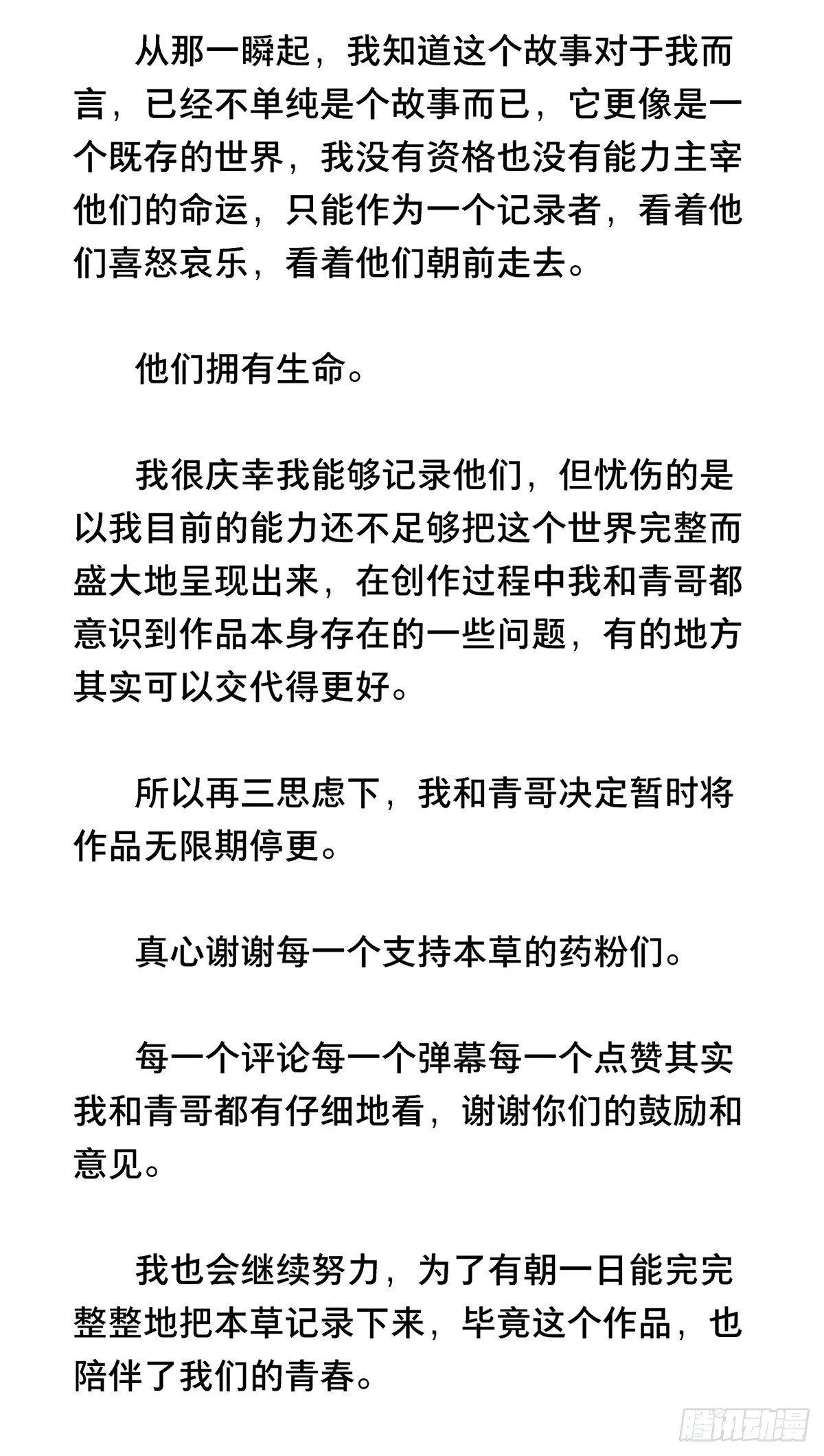停更公告 第3页