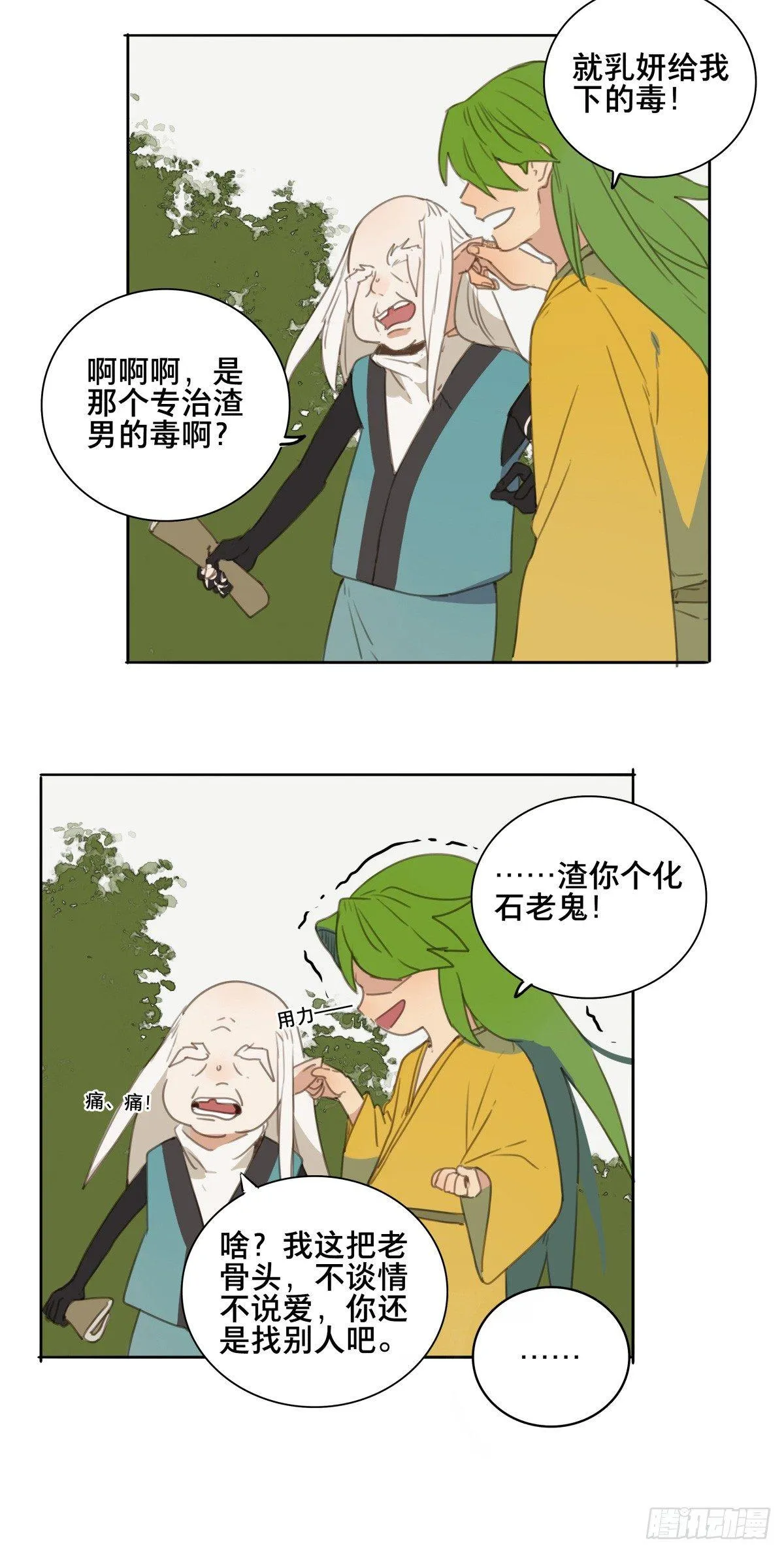 情局（二十四） 第16页
