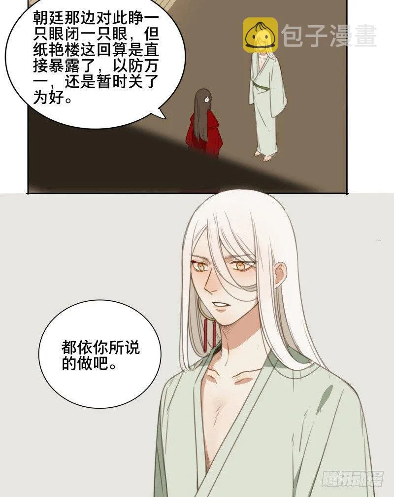 情局（二十三） 第6页