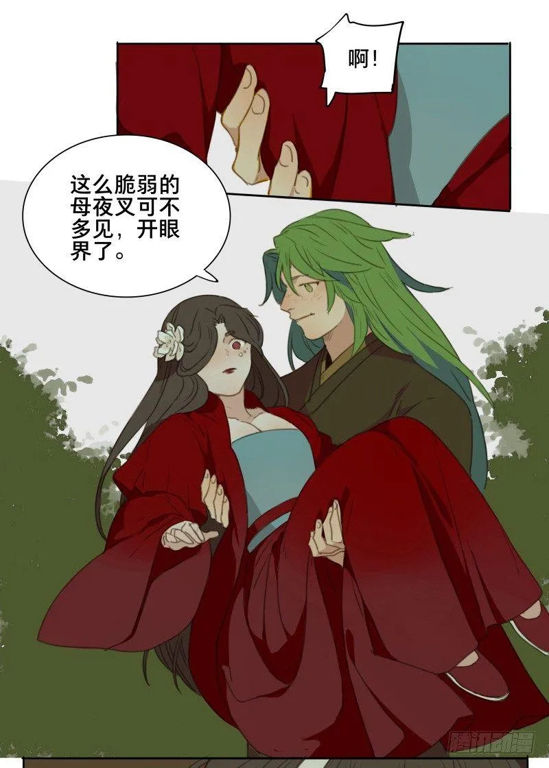情局（二十一） 第13页